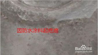 防水涂料施工常见问题