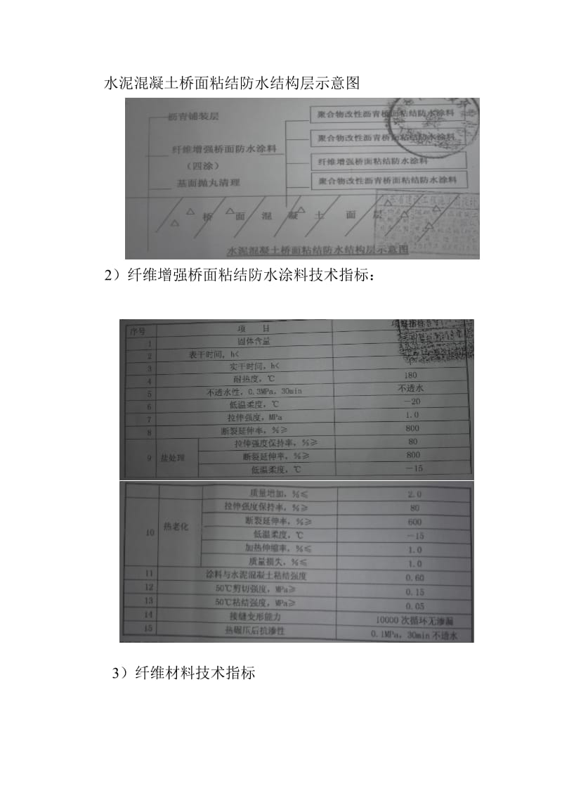 桥面防水层施工技术交底.doc